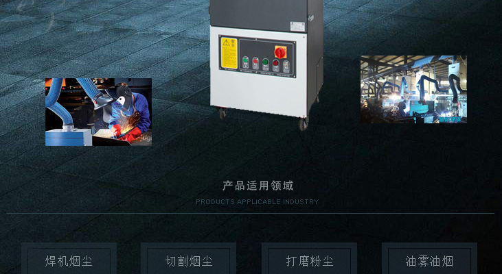 移动式焊烟净化器