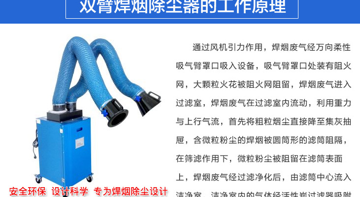 移动式焊烟净化器